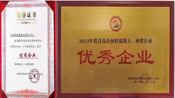 百舸爭流、奮楫者先——祝賀特固德商砼、特固德新型建材再獲殊榮